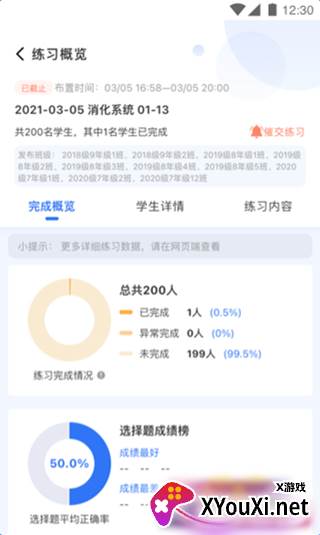 未来校app