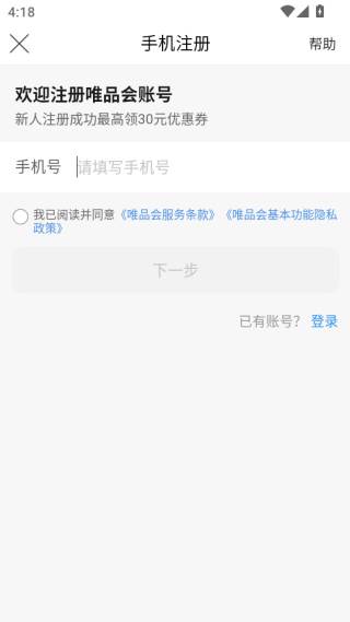 唯品会特惠版下载