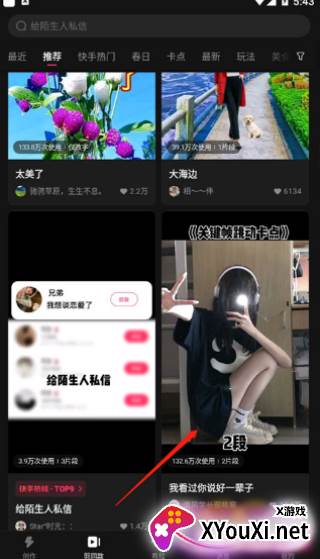 快影app