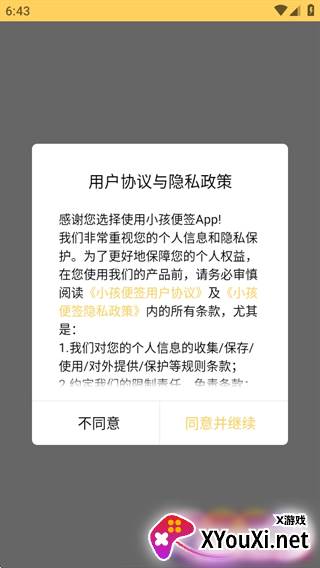 小孩便签(小孩桌面便签APP绿色版)