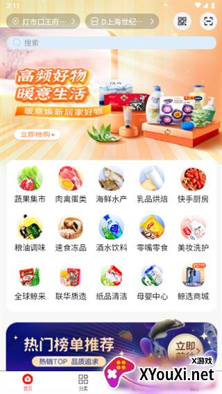 联华鲸选app