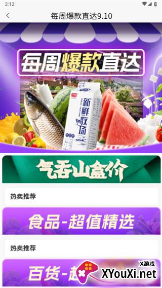 联华鲸选app