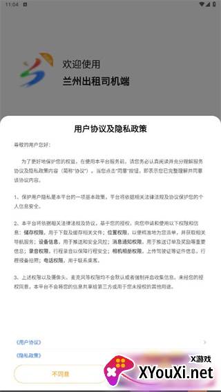 兰州出租司机端