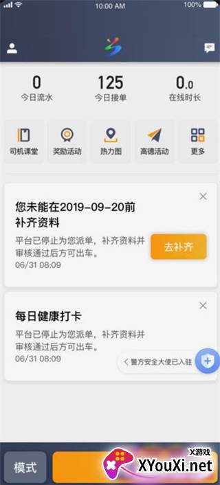兰州出租司机端