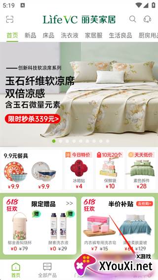 丽芙家居app最新版