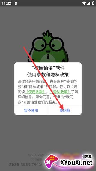 校园诵读app安卓免费版