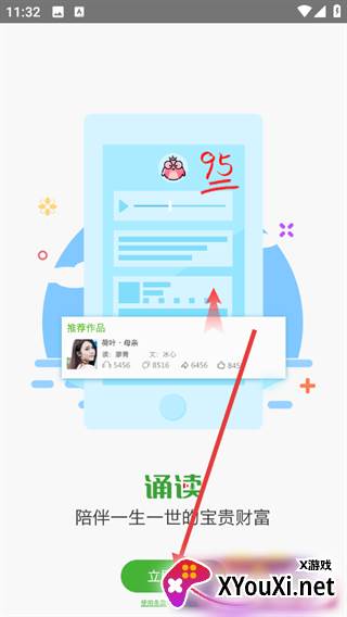 校园诵读app安卓免费版
