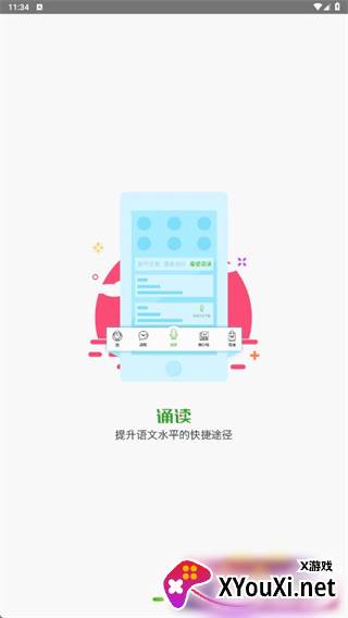 校园诵读app安卓免费版