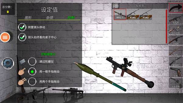 枪械模拟器二战全武器版