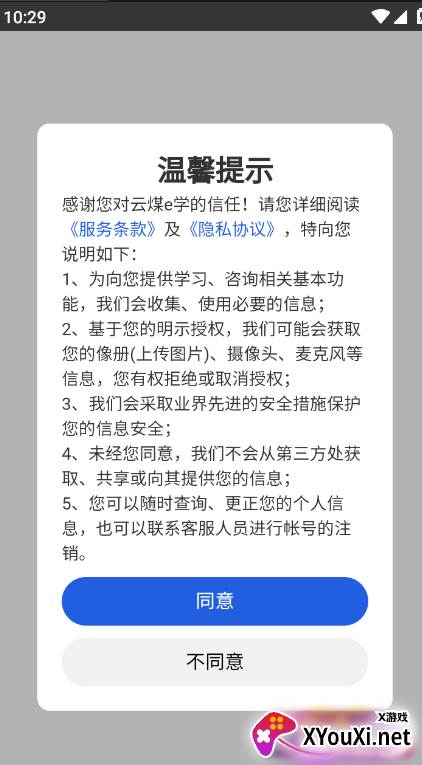 云煤e学app官方版 云煤e学app官方版