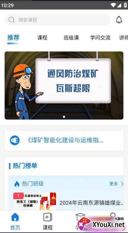 云煤e学app官方版 云煤e学app官方版
