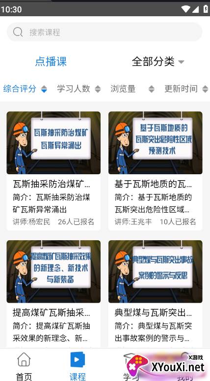 云煤e学app官方版 云煤e学app官方版