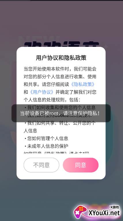 欢欢语音交友软件
