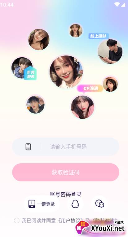 欢欢语音交友软件