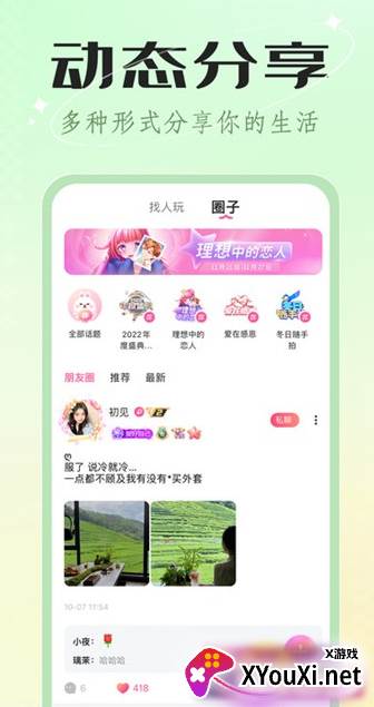 欢欢语音交友软件