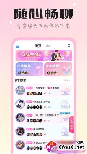欢欢语音交友软件