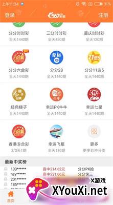 567官方彩票免费下载安装