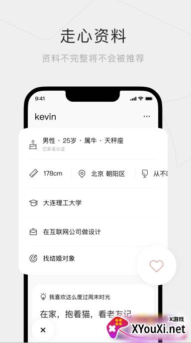 恋爱蜗牛app官方版