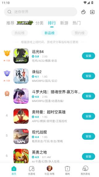 小米游戏中心迷你世界土豪版