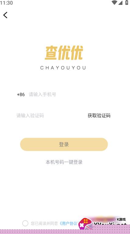 查优优app官方正版