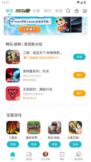 小米游戏中心商道高手最新版