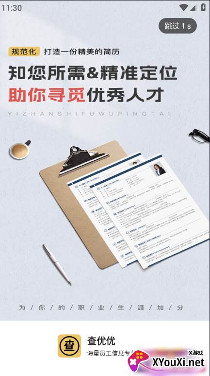 查优优app官方正版