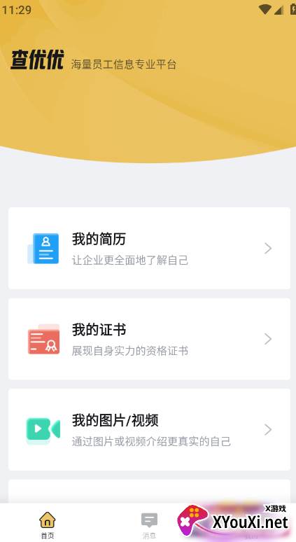 查优优app官方正版