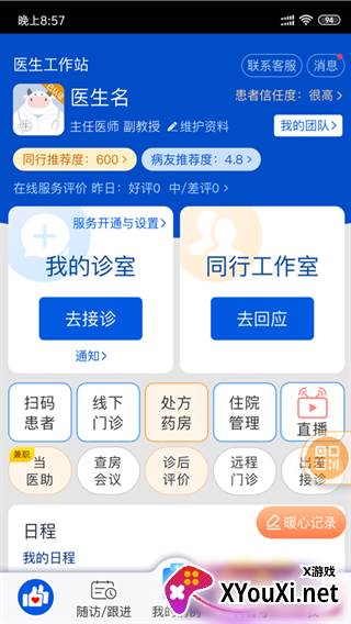 好大夫医生版app 好大夫医生版app