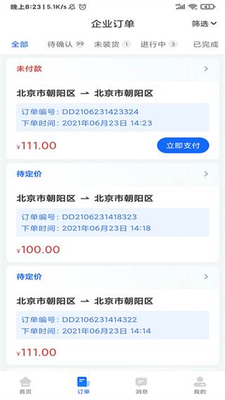 冷运宝货主版app物流版