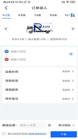 冷运宝货主版app物流版