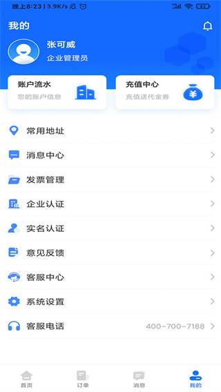 冷运宝货主版app物流版