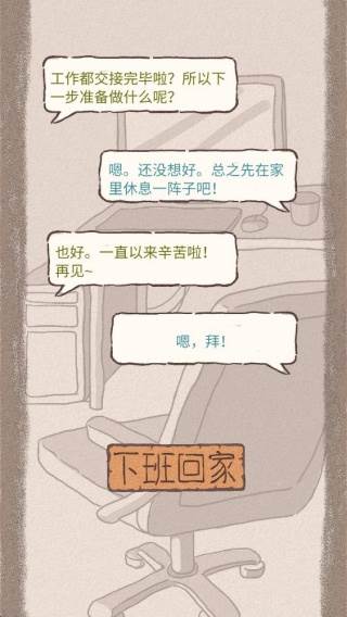 gapyear(辞职后的一年中文版)