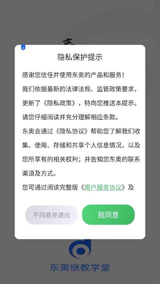 东奥继教学堂离线下载版