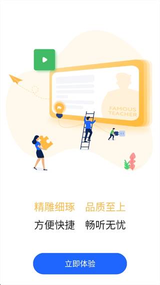 东奥继教学堂离线下载版