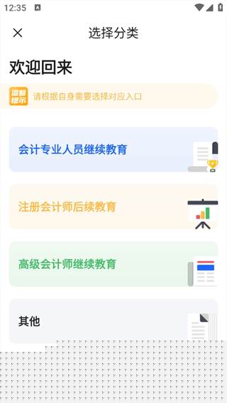 东奥继教学堂离线下载版