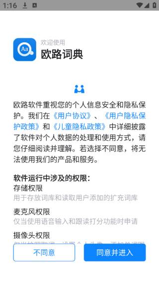 欧路词典翻译版