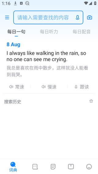 欧路词典翻译版