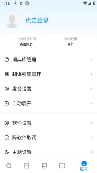 欧路词典翻译版