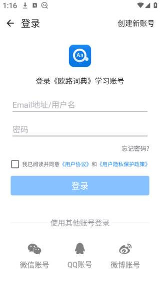 欧路词典翻译版