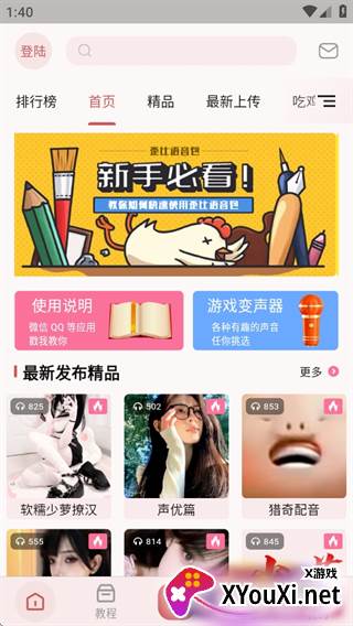 一秒语音包变声器最新版