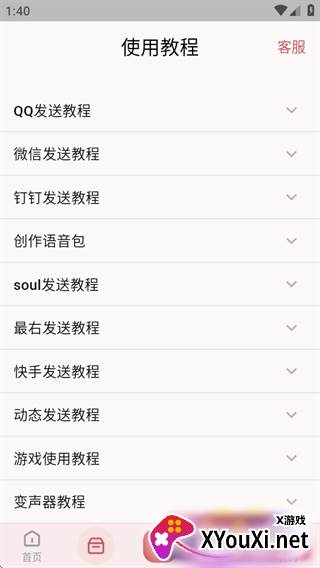 一秒语音包变声器最新版