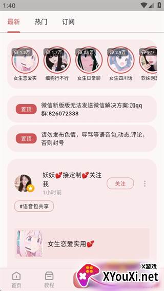 一秒语音包变声器最新版