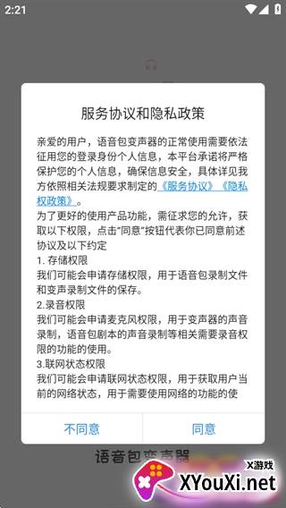 语音包变声器app安卓版