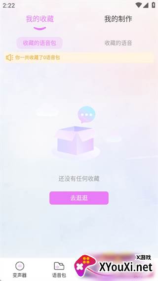 语音包变声器app安卓版