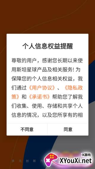 斯坦星球app