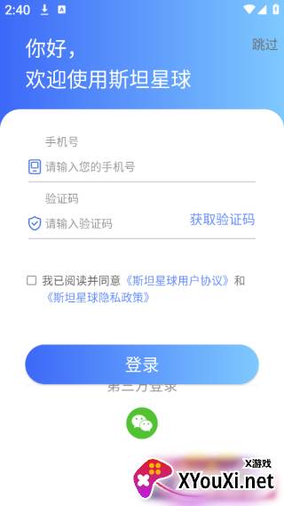 斯坦星球app