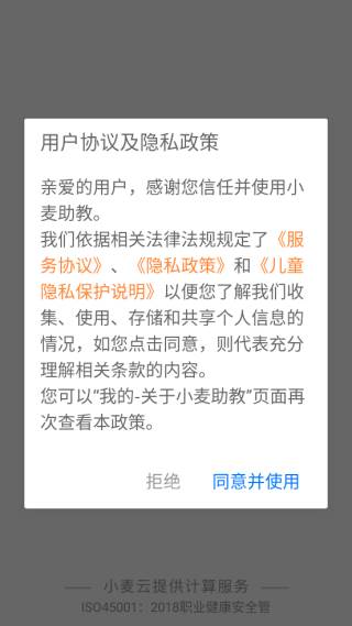 小麦助教官方最新版