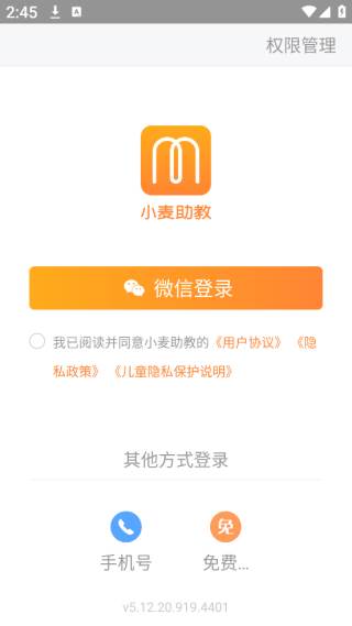 小麦助教官方最新版