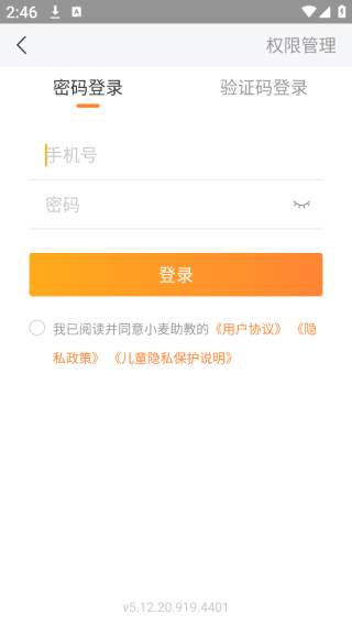 小麦助教官方最新版