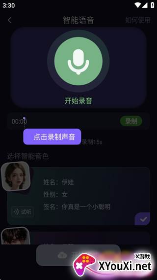 魔音变声器青春版